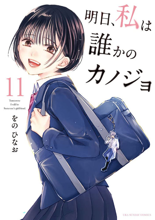 Asu, Watashi wa Dareka no Kanojo 11