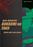 Reprint Kaze Densetsu: Bukkomi no Taku 20