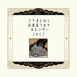 Hiromi Matsuo 'Hyakkaten Waltz' Calendar 2017 Mitsubeni Department Store Gift Collection