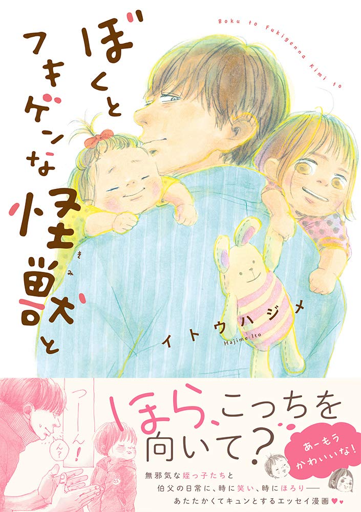 Boku to Fukigen na Kimi to