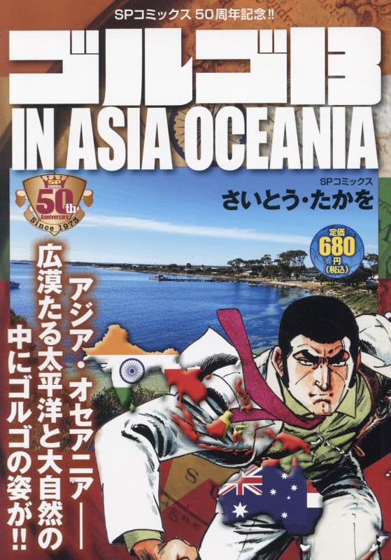 Golgo 13 IN ASIA OCEANIA