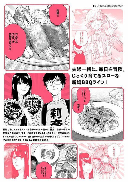 How to Grill our Love (Yaiteru Futari) 13