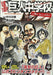 Attack on Titan: Junior High Jinrui ga Kyojin to Douchu!? - Manga