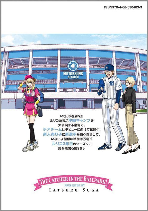 Ballpark de Tsukamaete! 9