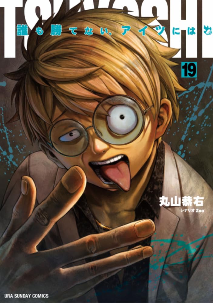 TSUYOSHI Daremo Katenai, Aitsu ni wa 19