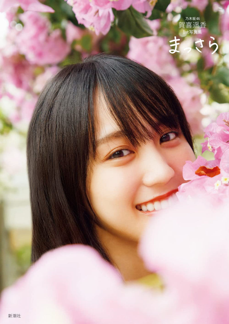 Nogizaka46 Haruka Kaki 1st Photobook Massara