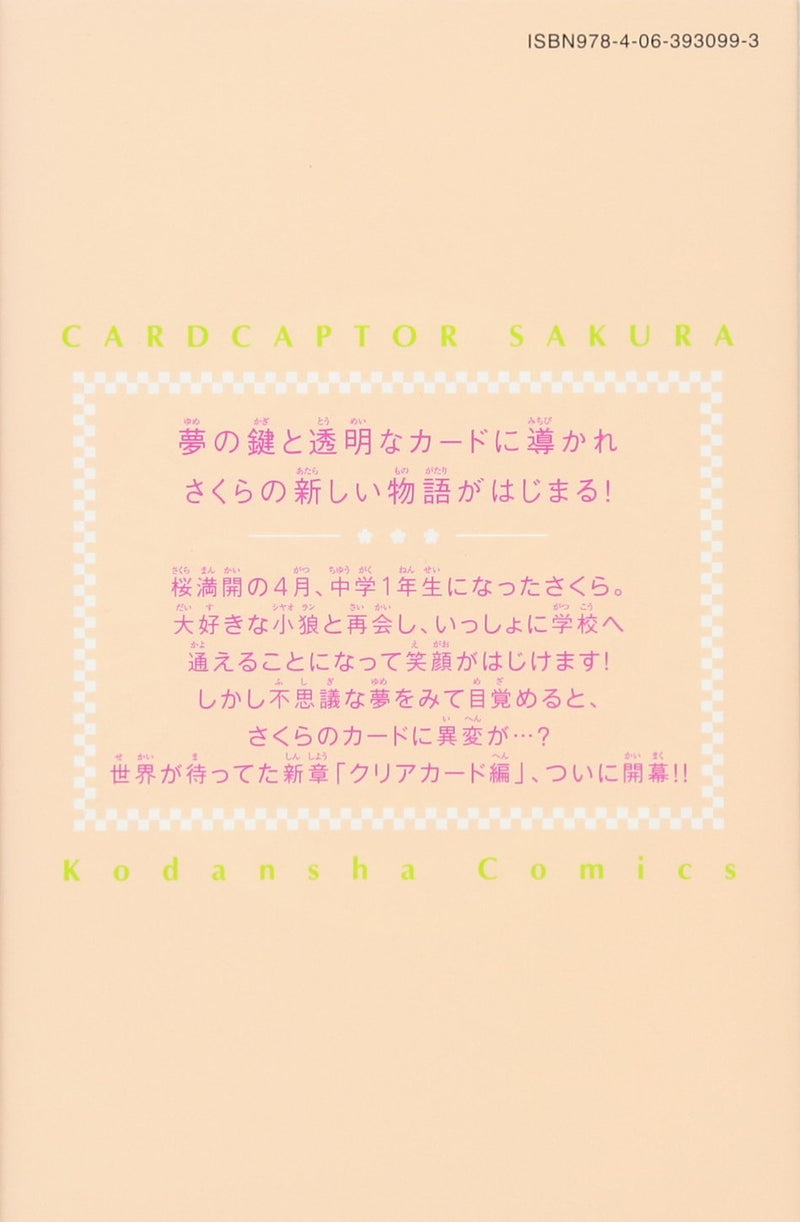 Cardcaptor Sakura: Clear Card 1
