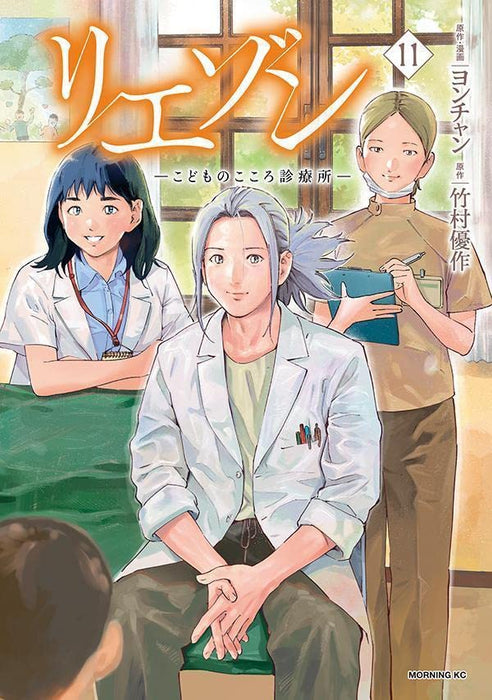 Liaison: Kodomo no Kokoro Shinryoujo 11