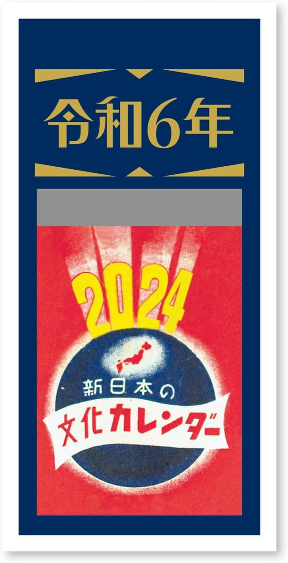 New Japan Calendar 2024 Page-A-Day Calendar 2-go with Reiwa Mount New Japan 97x61mm NK8881