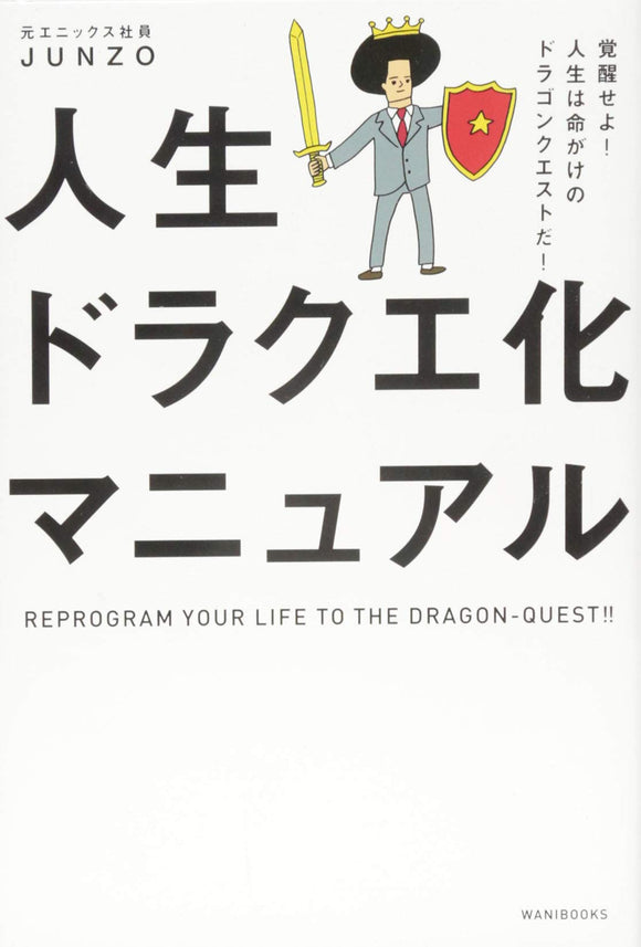 Junsei Dragon Quest Manual - Kakuseiseyo! Jinsei wa Inochigake no Dragon Quest da! -