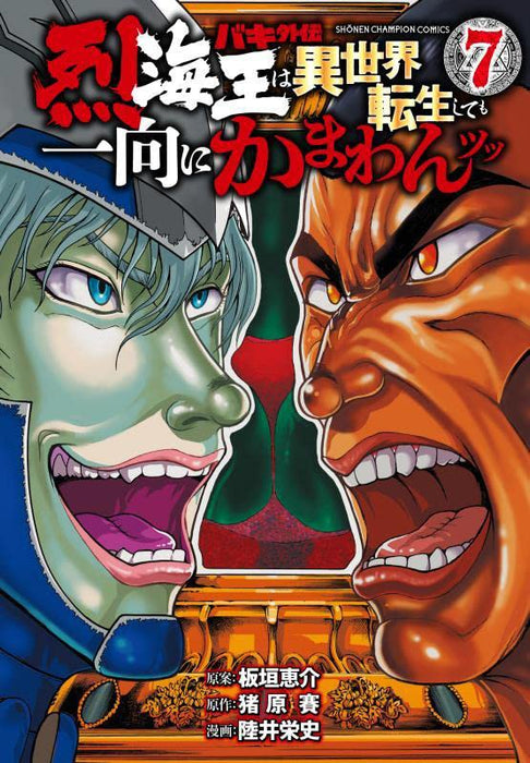 Baki Gaiden: Retsu Kaioh wa Isekai Tensei Shitemo Ikko ni Kamawan 7