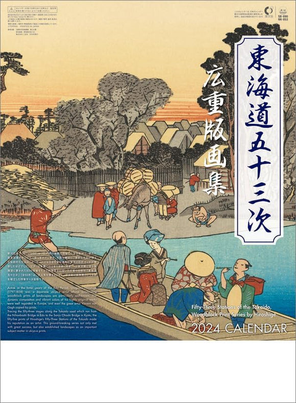 Hagoromo Fifty-three Stations of the Tokaido Hiroshige Print Collection 2024 Wall Calendar CL24-1088