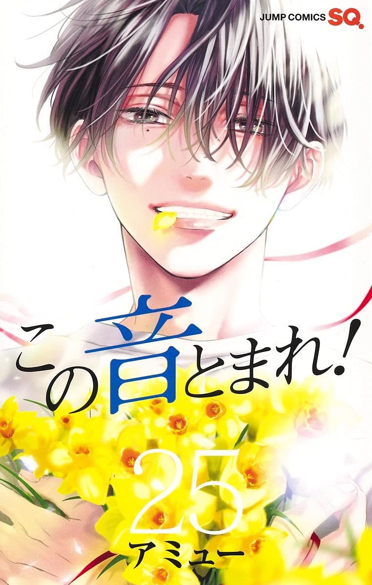 Kono Oto Tomare! Sounds of Life 25