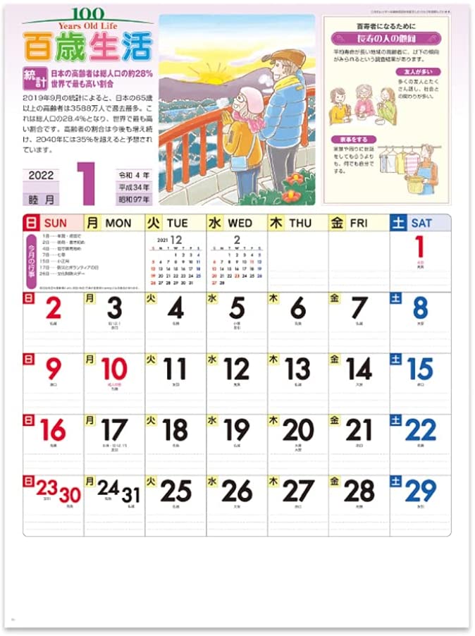 New Japan Calendar 2022 Wall Calendar 100 Years Old Life NK63