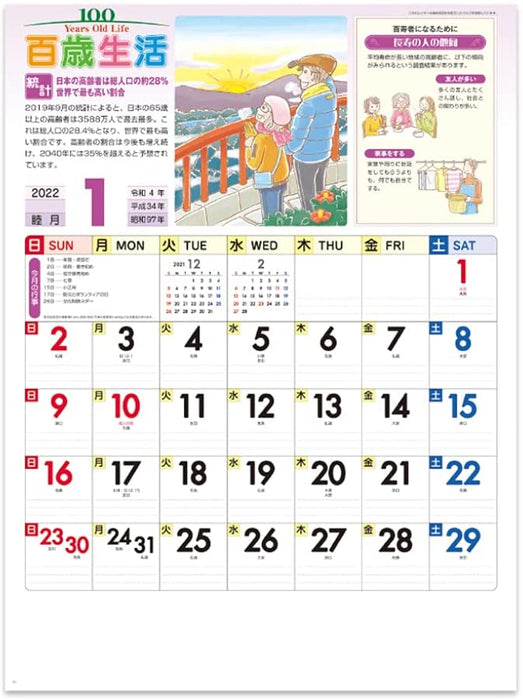 New Japan Calendar 2022 Wall Calendar 100 Years Old Life NK63