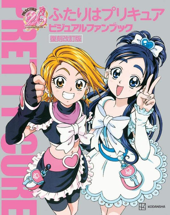 Futari wa Pretty Cure Visual Fan Book Reprint Revised Edition