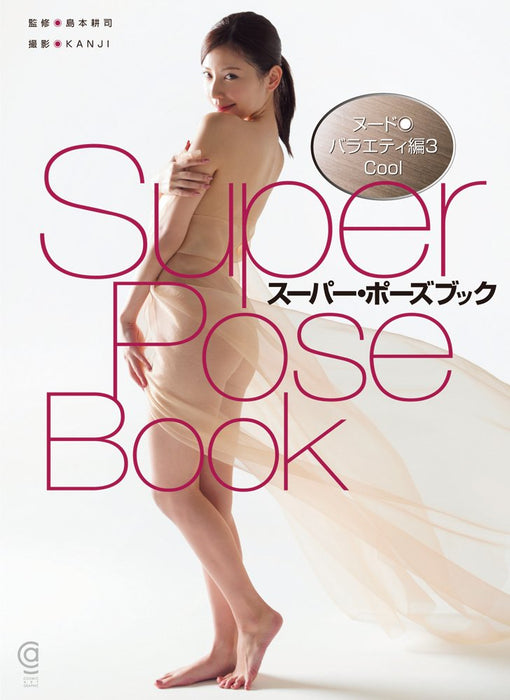 Super Pose Book Nude Variety Edition 3 Cool