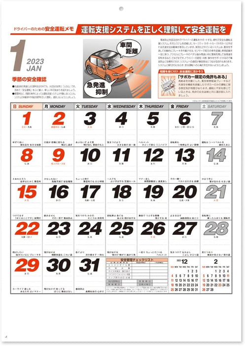 New Japan Calendar 2023 Wall Calendar Keep Safety! NK97