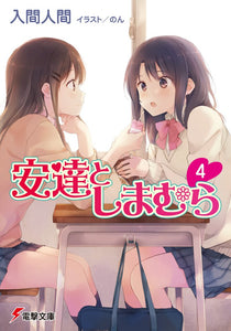 Adachi and Shimamura (Light Novel)