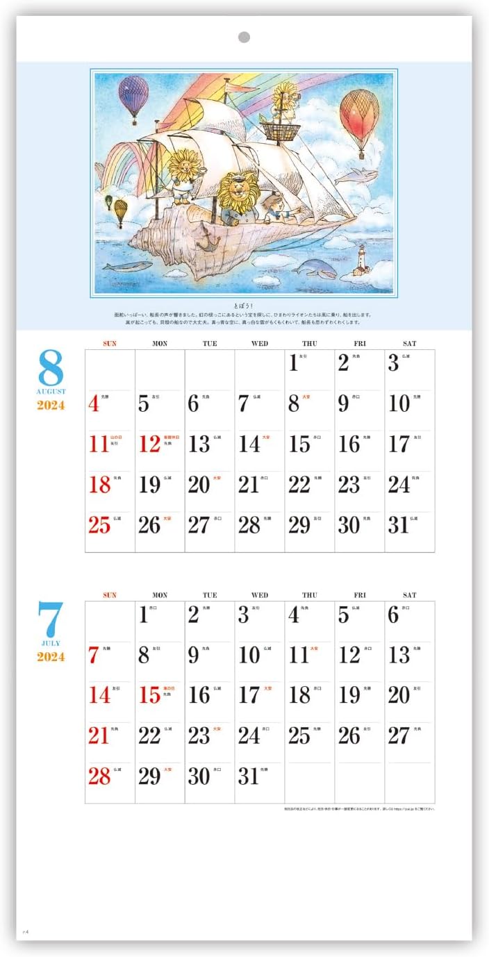 New Japan Calendar 2024 Wall Calendar DREAMY WORLD Moji 2 Months Type NK906
