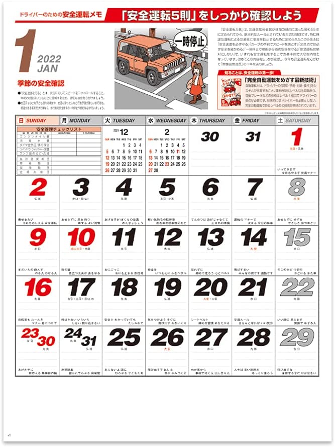 New Japan Calendar 2022 Wall Calendar Keep Safety! NK97