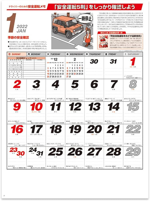 New Japan Calendar 2022 Wall Calendar Keep Safety! NK97