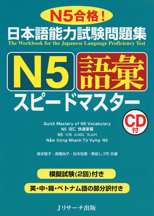 The Workbook for the Japanese Language Proficiency Test Ouick Master of N5 Vocabulary