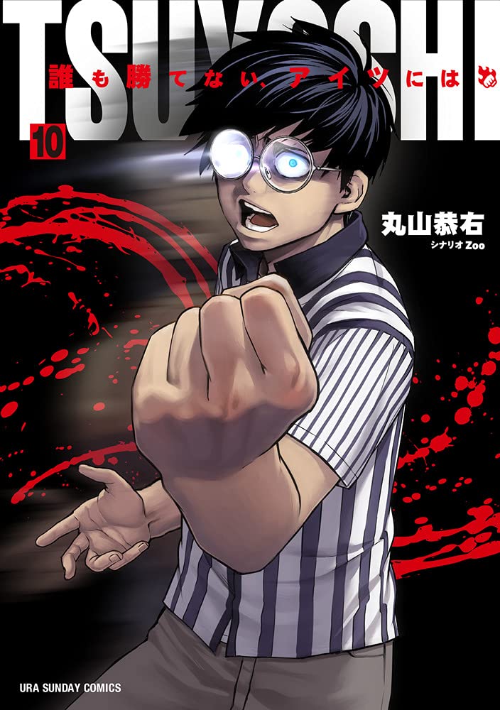 TSUYOSHI Daremo Katenai, Aitsu ni wa 10