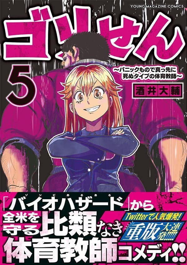 Gorisen 5: Panic Mono de Massaki ni Shinu Type no Taiiku Kyoushi
