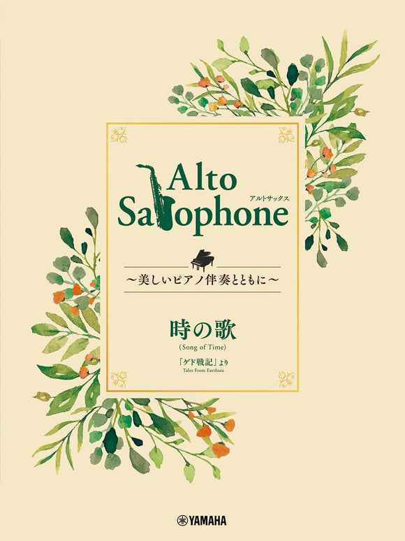 Alto Saxophone - Accompanied by Beautiful Piano Music - Song of Time (Toki no Uta) From Tales from Earthsea