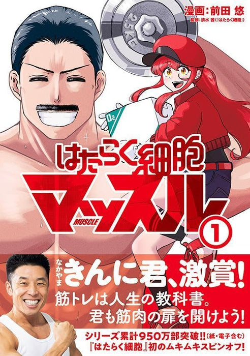 Cells at Work! (Hataraku Saibou) Muscle 1