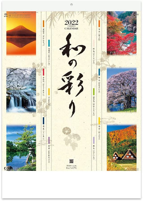 New Japan Calendar 2022 Wall Calendar Wa no Irodori NK88