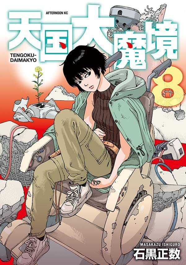 Heavenly Delusion (Tengoku Daimakyou) 8