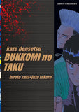 Reprint Kaze Densetsu: Bukkomi no Taku 16
