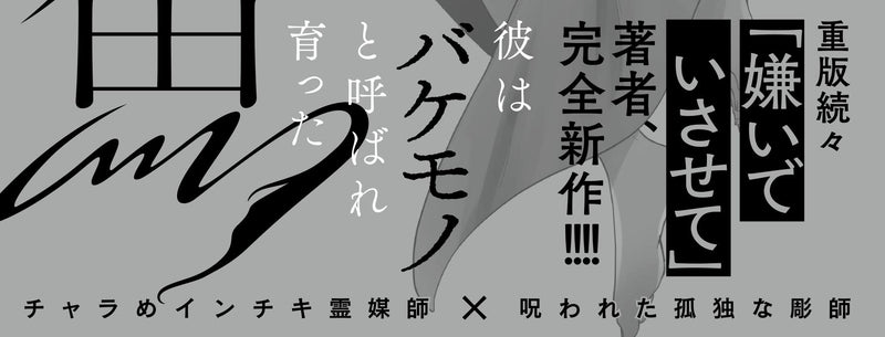 Itoshiki Ningyo