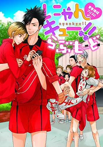 Seishun Haikyu Anthology Nyankyu!! Love Mode
