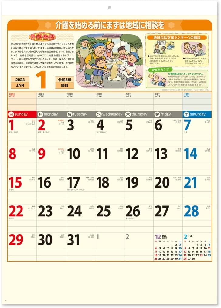 New Japan Calendar 2023 Wall Calendar Attaka Kaigo Seikatsu NK79