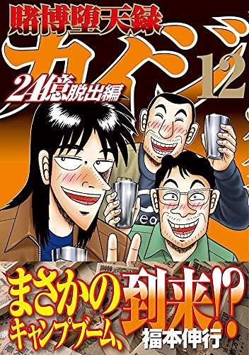 Tobaku Datenroku Kaiji 24Oku Dasshutsu-hen 12