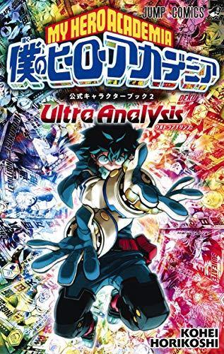 My Hero Academia Official Character Book 2 Ultra Analysis - Japanese Book Store