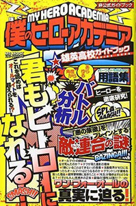 My Hero Academia U.A. High School Official Guide Book - Japanese Book Store