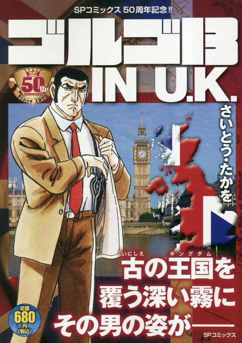 Golgo 13 IN U.K.