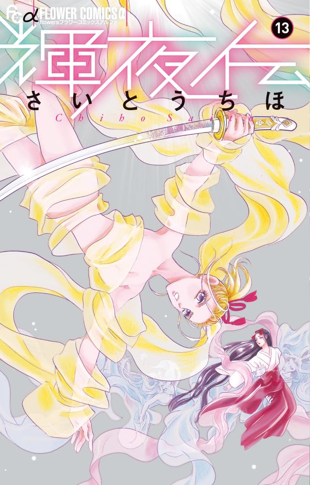 Kaguya Den 13