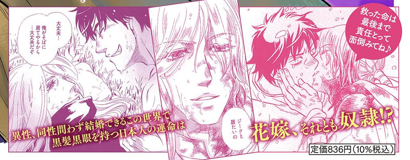 TRIP LOVERS - Tsui no Te -