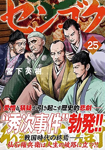 Sengoku Gonbei 25