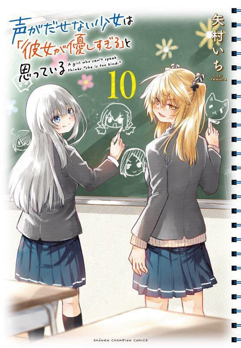 Koe ga dasenai Shoujo wa 'Kanojo ga Yasashisugiru' to Omotte iru 10