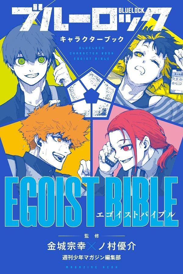 Blue Lock Character Book EGOIST BIBLE