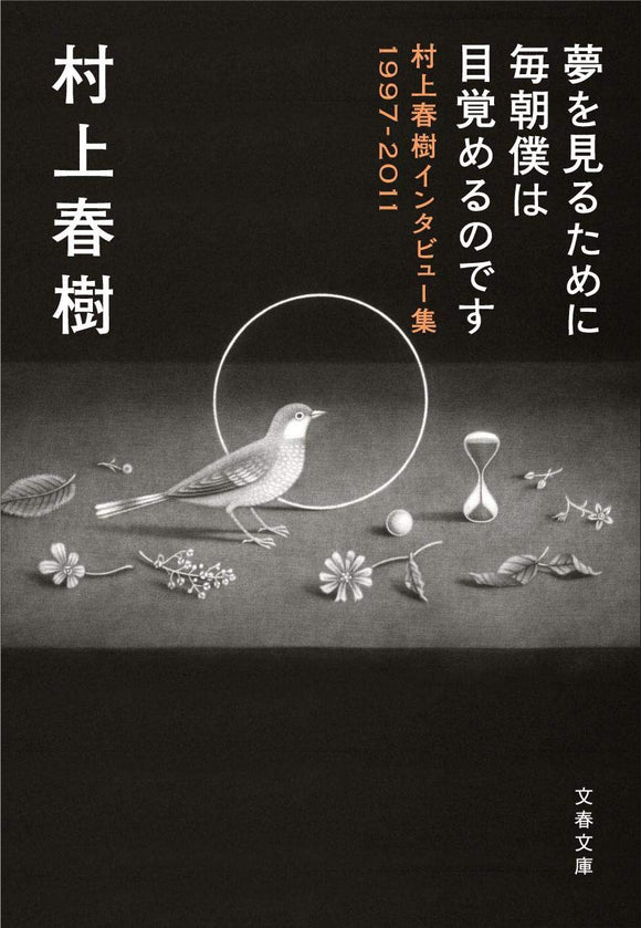 Yume wo Miru Tame ni Maiasa Boku wa Mezameru no desu Haruki Murakami Interview Collection 1997-2011
