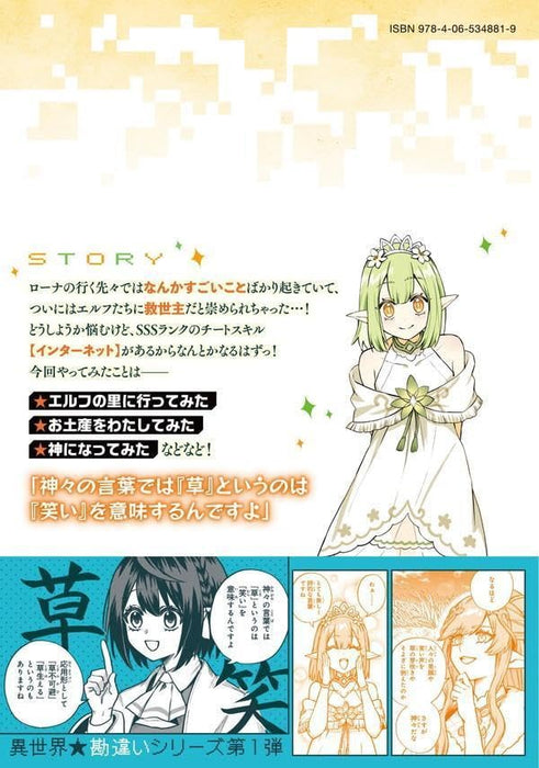 Sekai Saikyou no Majo, Hajimemashita: Watashi dake 'Kouryaku Site' wo Mireru Sekai de Jiyuu ni Ikimasu 3