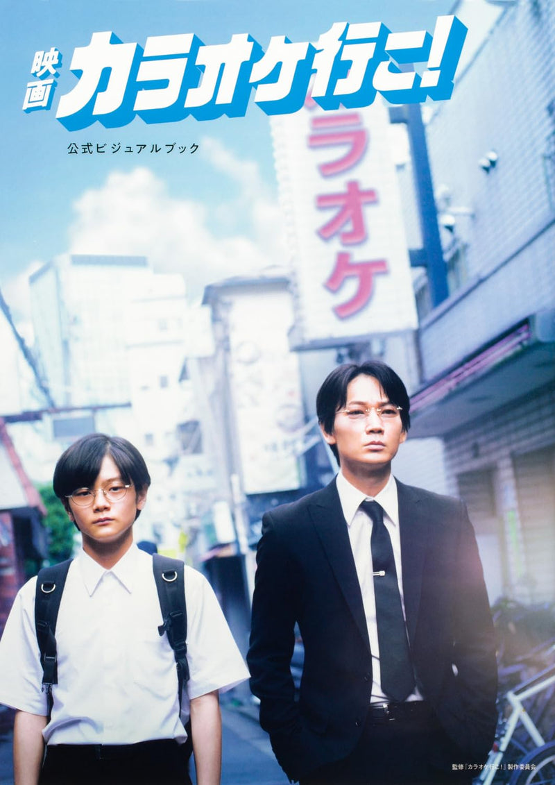Movie Let's Go Karaoke! (Karaoke Iko!) Official Visual Book