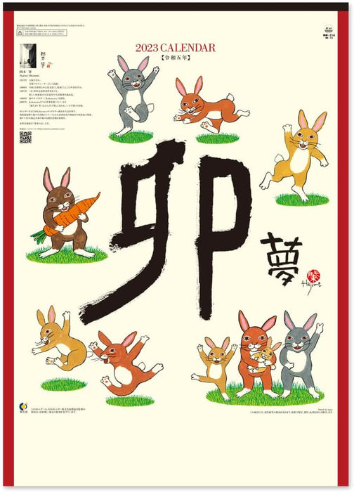 New Japan Calendar 2023 Wall Calendar Rabbit Dream NK73